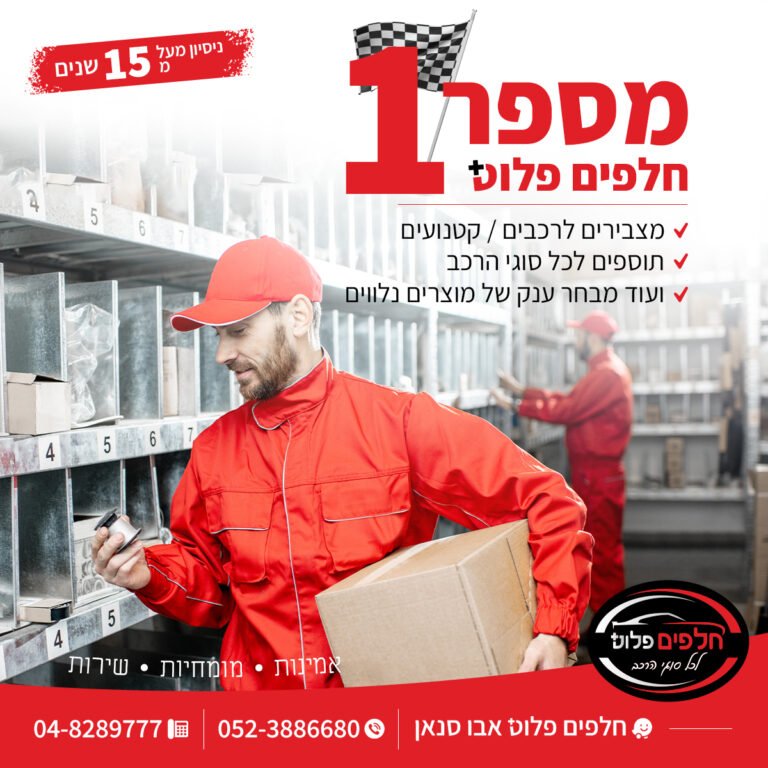 חלפים פוסט 6
